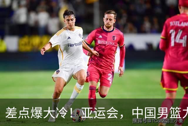差点爆大冷！亚运会，中国男篮力克沙特，第3支四强！1人6中0低迷