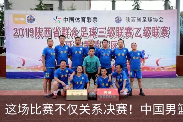 这场比赛不仅关系决赛！中国男篮重遇日本，12年旧怨与今夏新仇一并了结